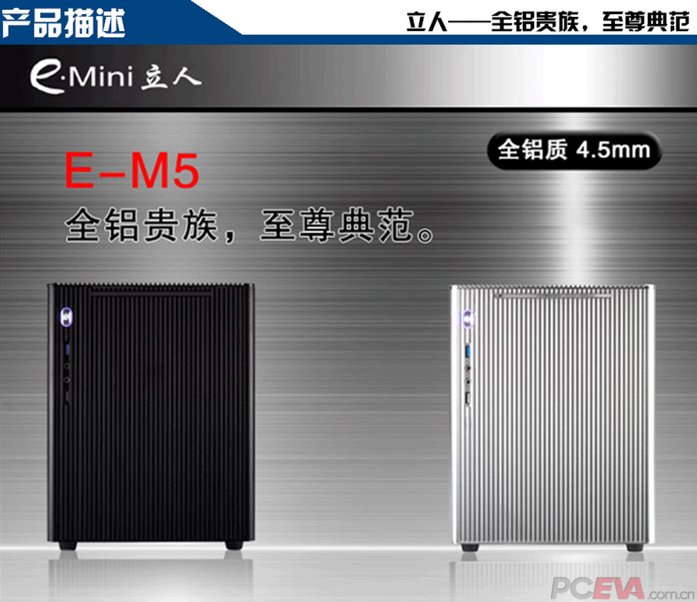 立人Emini 新版E-M5 全铝HTPC机箱 USB3.0 MATX机箱1.PNG