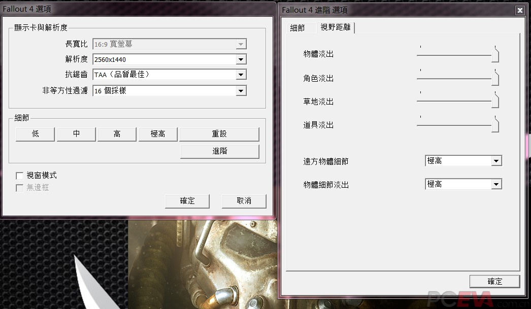 辐射4 画面设置2.jpg