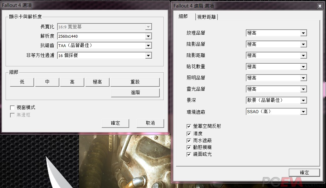 辐射4 画面设置1.jpg
