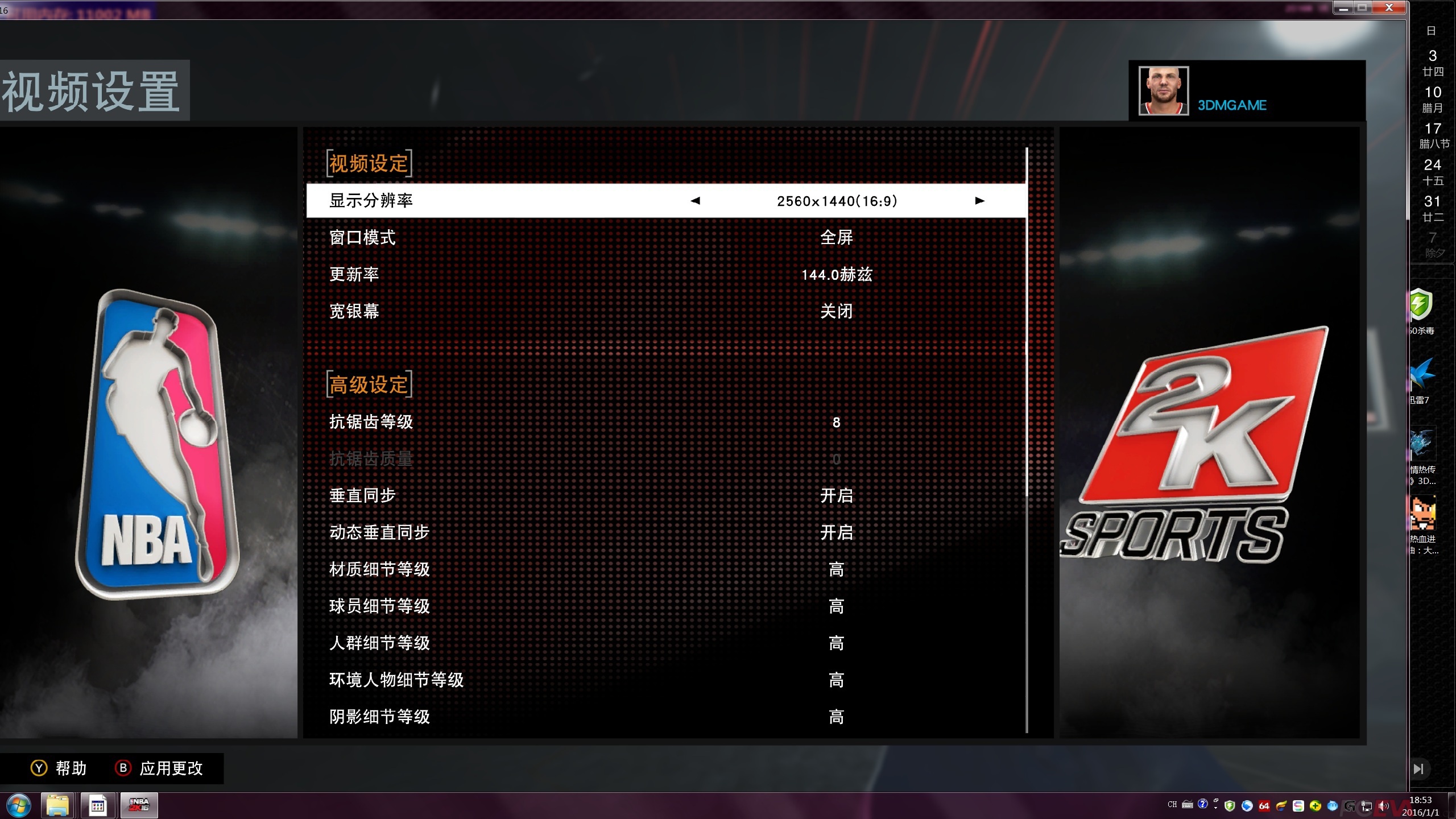 NBA2K16-视频设置2.jpg