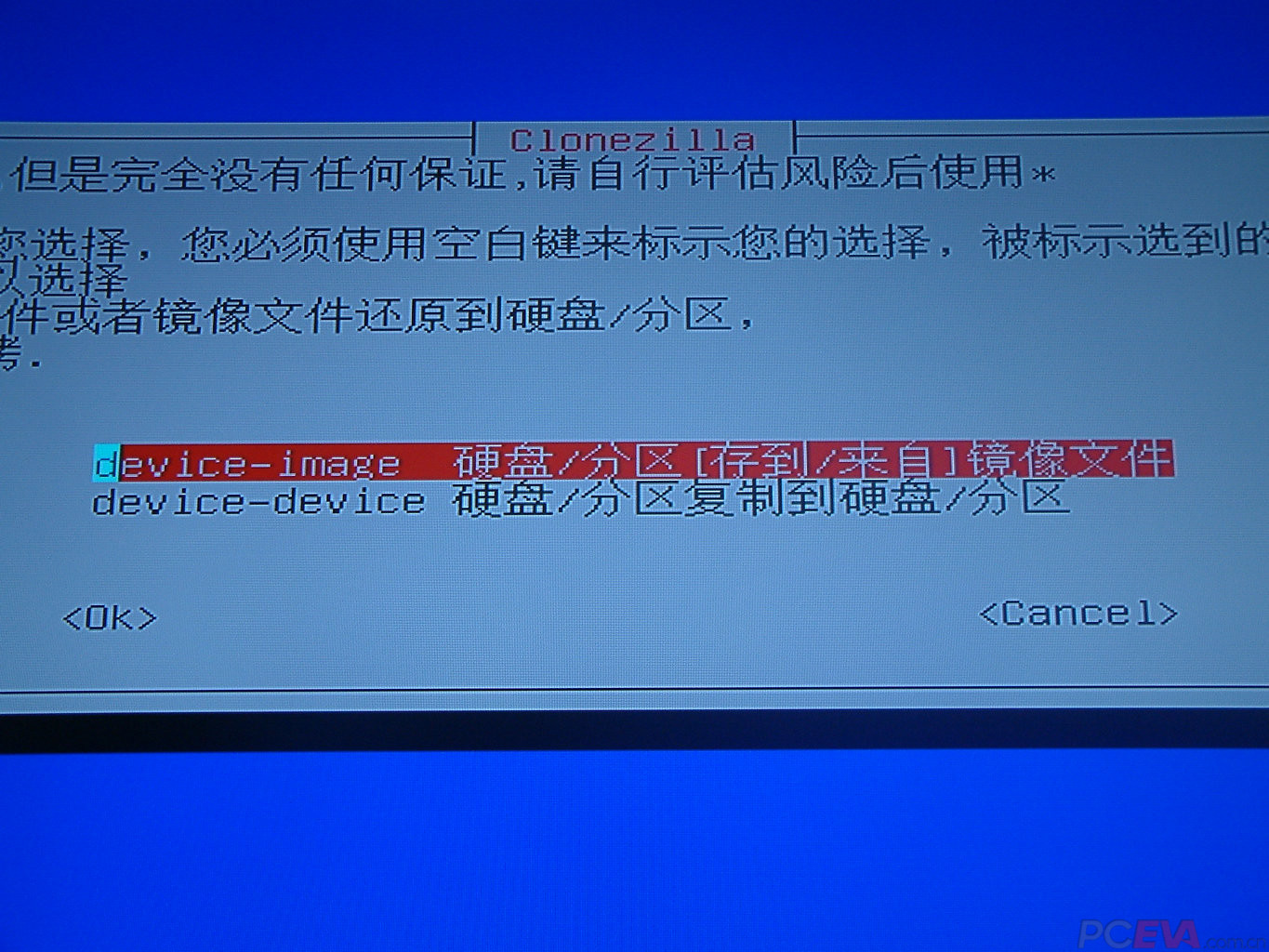 試玩免費硬盤克隆軟件 再生龍 分區備份及恢復篇