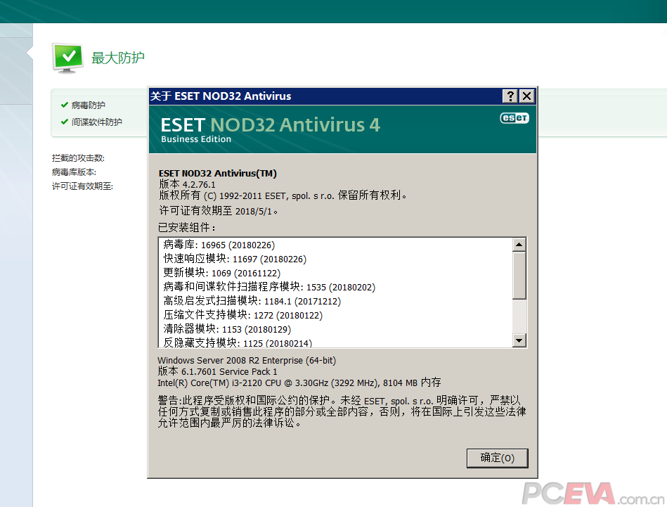 捕获ESET NOD32 Antivirus(TM) 4.2.76.1 Business Edition 官方简体中文版(64-bit).PNG