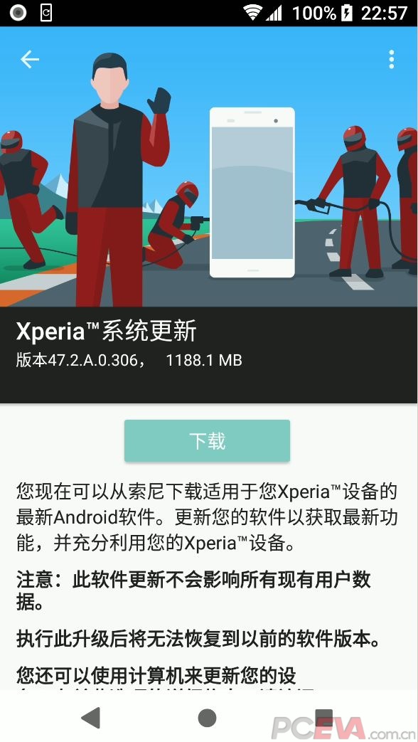 捕获Xperia更新.JPG