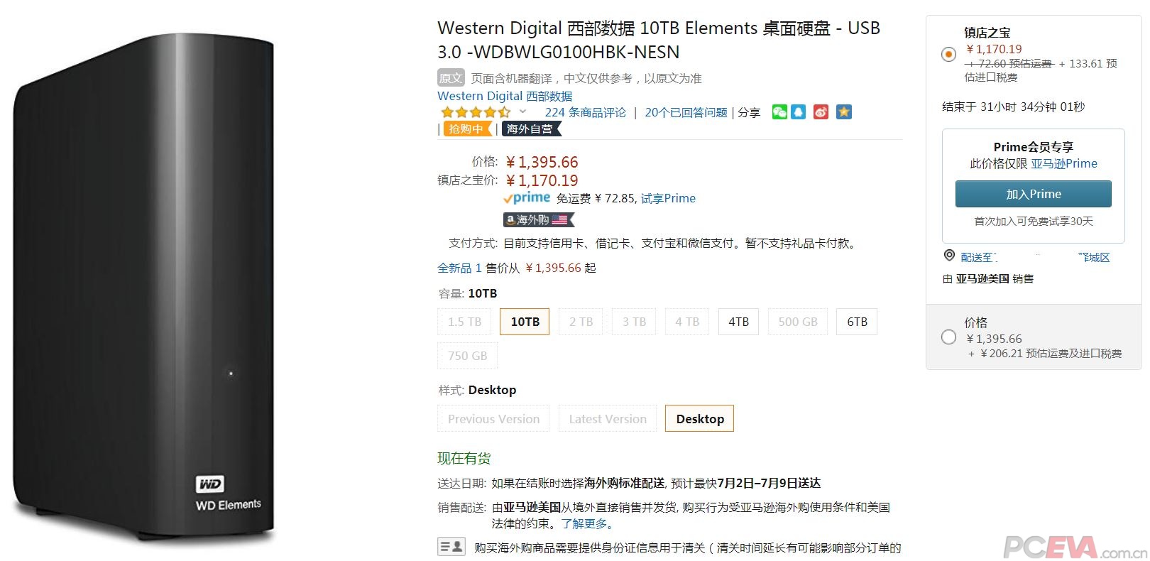 关于某亚海外购的西部数据 Elements 8TB 选购，请指点 - PCEVA,PC绝对领域,探寻真正的电脑知识 - Powered by ...
