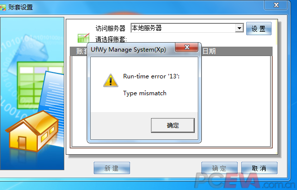 新装系统之后出现runtimeerror13typemismatch怎么回事
