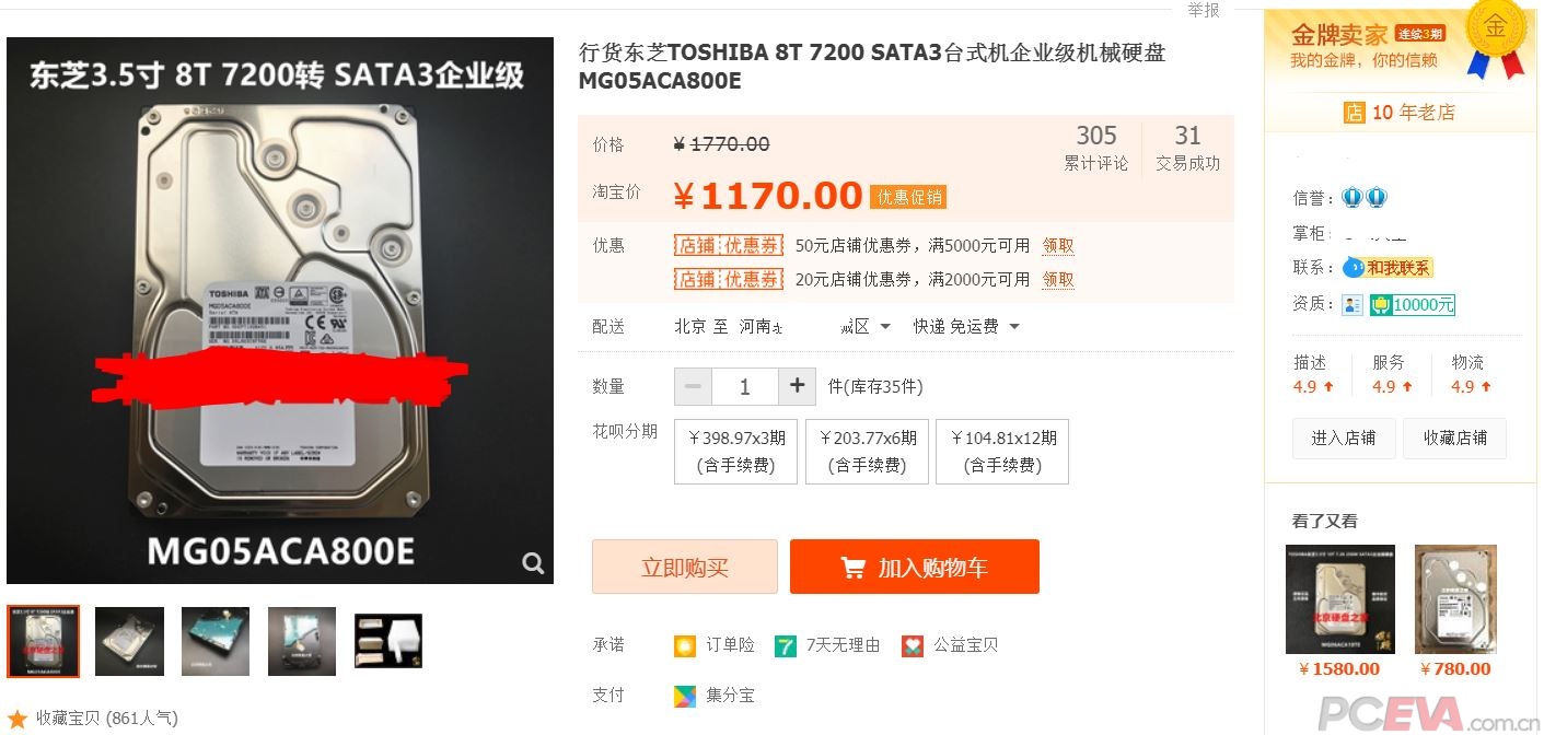 捕获行货东芝TOSHIBA 8T 7200 SATA3台式机企业级机械硬盘MG05ACA800E - 特价.JPG.jpg
