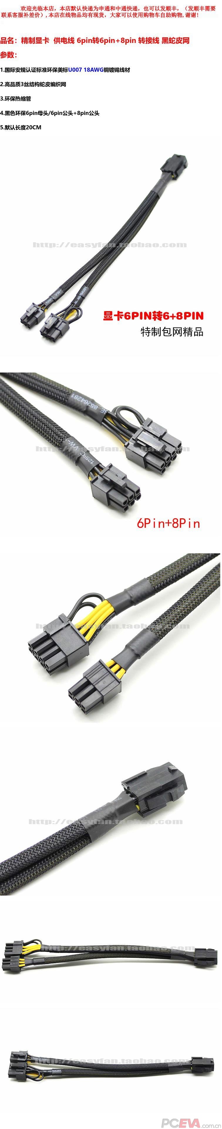 高品质显卡 供电线 6pin转6pin+8pin 转接线蛇皮网.jpg
