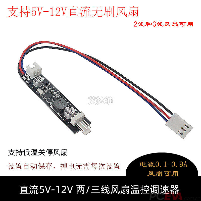 致育ZHIYU ZF3-1L黑 超小2-3线风扇智能温控调速器 宽电压4-12V.jpg