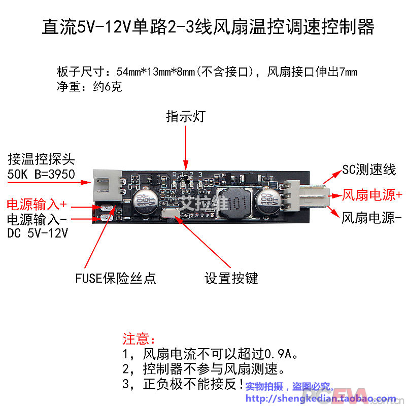 致育ZHIYU ZF3-1L黑 超小2-3线风扇智能温控调速器 宽电压4-12V (2).jpg