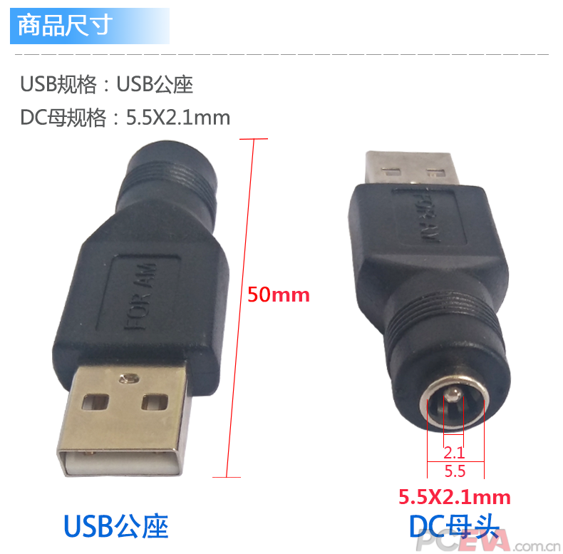 USB转DC5.5X2.1母转接头 DC转USB公母座插头 USB转DC直流电转接头.png