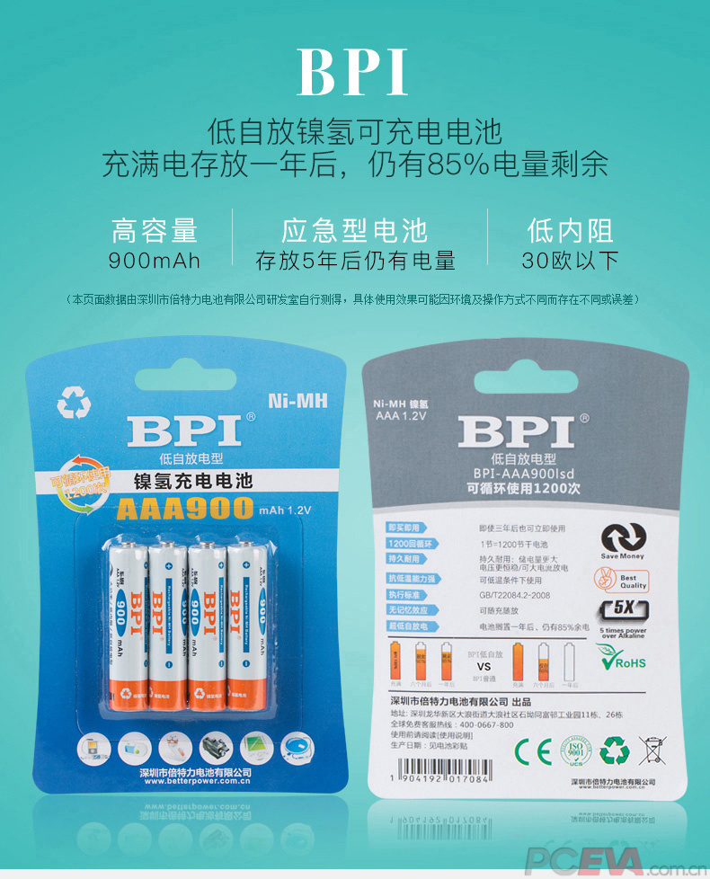 bpi充电电池无线鼠标7号900毫安七号电视空调遥控器可充镍氢电池.jpg