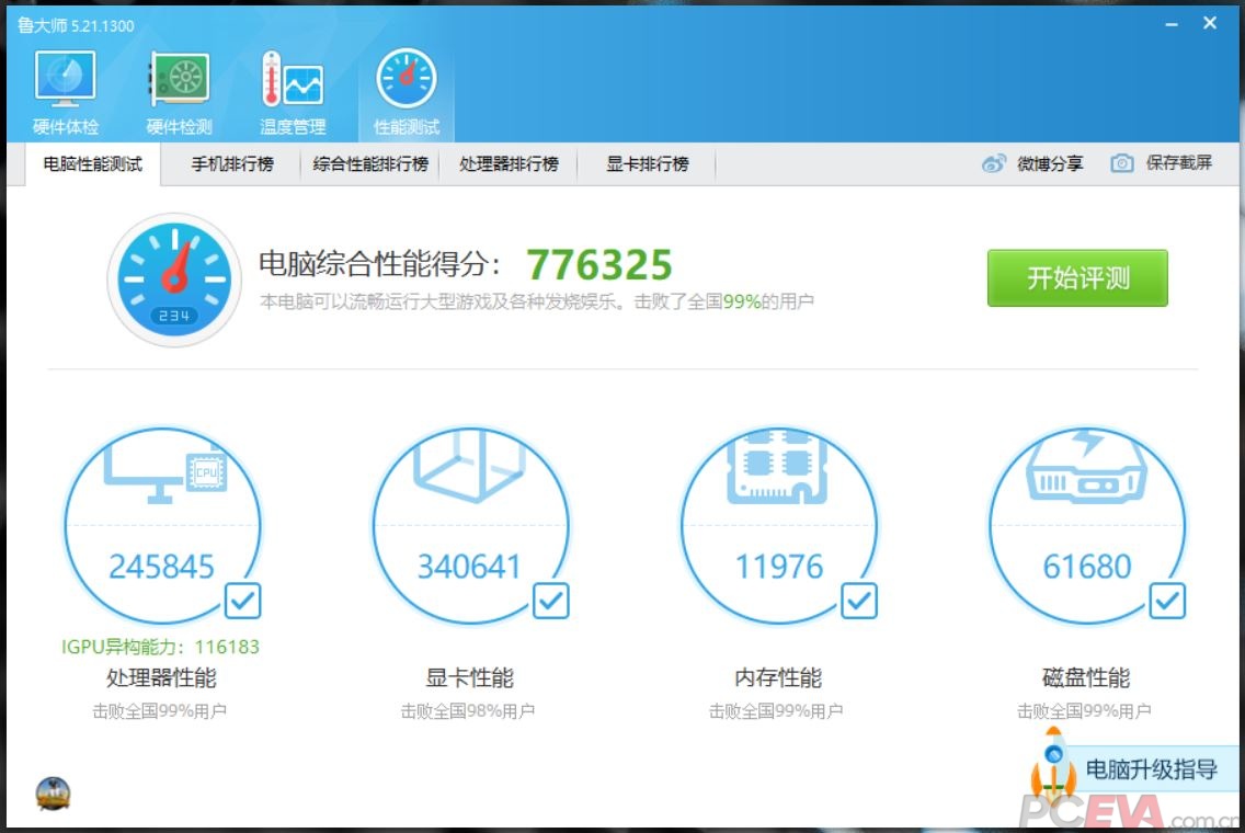 g5520 rtx3060 鲁大师.JPG