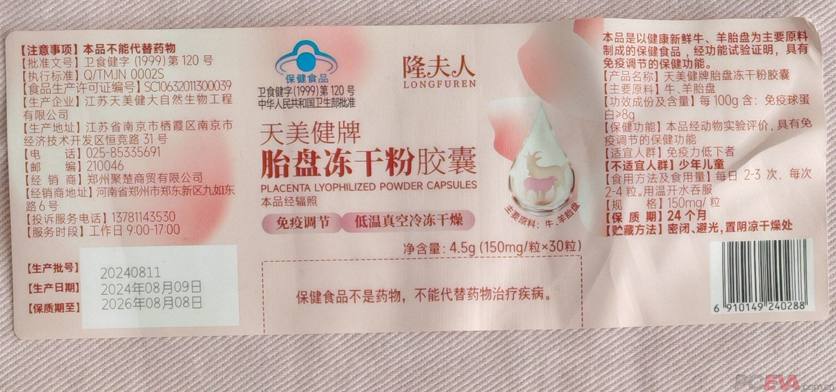 捕获胎盘冻干粉.JPG