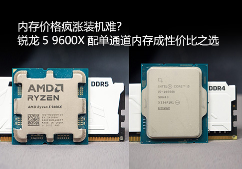 锐龙5 9600X 性价比装机方案
