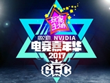2017影驰&NVIDIA嘉年华广发英雄帖，招募各路豪杰齐聚武汉