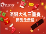 浦科特【旗舰新品X】抢先送 嗨爆圣诞节