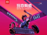 惠战双11 京东HyperX专场硬核大促玩出彩