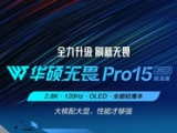 锐龙7 6800H全能本-华硕无畏Pro15 2022锐龙版新品上市