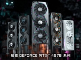 技嘉科技推出GeForce RTX 4070系列显卡，起售价4799元