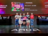 AMD锐龙助力创作 3D大赛AMD命题挑战赛颁奖盛典在ChinaJoy隆重举行 ...