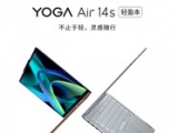 搭载定制版锐龙处理器 联想Yoga Air14s首发抢购中！