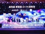 AMD与微软强强携手，开启 Windows 11 AI+ PC新时代！