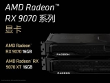 AMD发布Radeon RX 9070 XT/RX 9070显卡，售价4999元/4499元