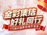 金彩集结618大促 金士顿0元抽金条