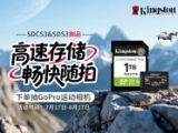 下单抽GoPro运动相机 金士顿高速存储畅快随拍