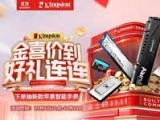 王炸特辑 金士顿双11下单抽新款苹果智能手表