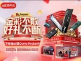 金士顿618喜迎开门红 下单抽大疆相机